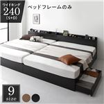 ベッド ワイドキング240（S+D）  ベッドフレームのみ ブラック 2台セット 収納付き 引き出し付き キャスター付き 木製 棚付き 宮付き コンセント付き シンプル モダン |サイズを選ぶ|ベッド