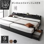 ベッド ワイドキング240（S+D）  ボンネルコイルマットレス付き ブラック 2台セット 収納付き 引き出し付き キャスター付き 木製 棚付き 宮付き コンセント付き シンプル モダン |サイズを選