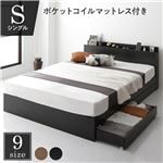 ベッド シングル ポケットコイルマットレス付き ブラック 収納付き 引き出し付き キャスター付き 木製 棚付き 宮付き コンセント付き シンプル モダン |サイズを選ぶ|ベッド・寝具