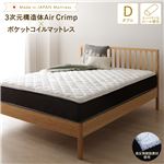 マットレス 国産 ポケットコイル 抗菌 防臭 防ダニ 3次元 樹脂 高通気 高反発 洗える オールシーズン トッパー 快眠 コンパクト 圧縮 梱包 ダブル サイズ|マットレス|ベッド・寝具