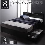 ベッド シングル ポケットコイルマットレス付き ブラック 収納付き 引き出し付き キャスター付き 木製 宮付き 棚付き コンセント付き シンプル モダン|サイズを選ぶ|ベッド・寝具