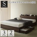 ベッド 収納付き 引き出し付き 木製 棚付き 宮付き コンセント付き シンプル 和 モダン ブラウン シングル ボンネルコイルマットレス付き|サイズを選ぶ|ベッド・寝具