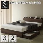 ベッド 収納付き 引き出し付き 木製 棚付き 宮付き コンセント付き シンプル 和 モダン ブラウン シングル ポケットコイルマットレス付き|サイズを選ぶ|ベッド・寝具