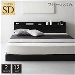 ベッド 低床 連結 ロータイプ すのこ 木製 LED照明付き 宮付き 棚付き コンセント付き シンプル モダン ブラック セミダブル ベッドフレームのみ|サイズを選ぶ|ベッド・寝具