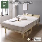 ベッド ダブル ベッドフレームのみ ナチュラル すのこ 棚付き コンセント付き スマホスタンド 頑丈 木製 シンプル モダン ベッド下収納|サイズを選ぶ|ベッド・寝具