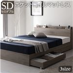 ベッド セミダブル ポケットコイルマットレス付き グレージュ 収納付き 引き出し付き 棚付き 宮付き コンセント付き 木目調|サイズを選ぶ|ベッド・寝具