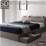 ベッド セミダブル ボンネルコイルマットレス付き グレージュ 収納付き 引き出し付き 棚付き 宮付き コンセント付き 木目調|サイズを選ぶ|ベッド・寝具