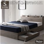 ベッド シングル ポケットコイルマットレス付き グレージュ 収納付き 棚付き 宮付き コンセント付き 木製|サイズを選ぶ|ベッド・寝具