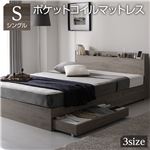 ベッド シングル ポケットコイルマットレス付き グレージュ 収納付き 引き出し付き 棚付き 宮付き コンセント付き 木製 オーク柄|サイズを選ぶ|ベッド・寝具