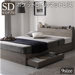 ベッド セミダブル ポケットコイルマットレス付き グレージュ 収納付き  宮付き 棚付き コンセント付き 木製|サイズを選ぶ|ベッド・寝具