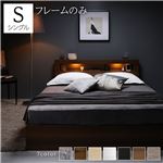 ベッド シングル ベッドフレームのみ ブラウン 照明付き 収納付き 引き出し付き 棚付き 宮付き コンセント|サイズを選ぶ|ベッド・寝具