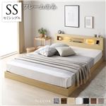 ベッド セミシングル ベッドフレームのみ ナチュラル 低床 すのこ 照明付 宮付 棚付 コンセント付 ローベッド|サイズを選ぶ|ベッド・寝具