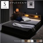 ベッド シングル ポケットコイルマットレス付き グレージュ 低床 すのこ 照明付 宮付 棚付 コンセント付 ローベッド|サイズを選ぶ|ベッド・寝具