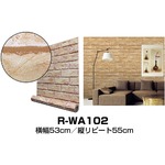 超厚手 30m巻 リメイクシート 壁紙シール ”premium” ウォールデコシートR-WA102 煉瓦 ライトブラウン|その他照明|照明