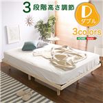 【訳あり・在庫処分】すのこベッド/寝具 【フレームのみ ダブル ナチュラル】 幅約140cm 木製脚付き 高さ3段調節 通気性 耐久性 〔寝室〕|サイズを選ぶ|ベッド・寝具