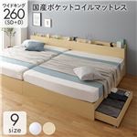 ベッド ワイドキング260（SD+D） 国産ポケットコイルマットレス付き ナチュラル  2台セット 収納付き 引き出し付き キャスター付き 木製 棚付き 宮付き コンセント付き シンプル モダン|収納