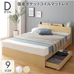 ベッド ダブル 国産ポケットコイルマットレス付き ナチュラル 収納付き 引き出し付き キャスター付き 木製 棚付き 宮付き コンセント付き シンプル モダン|収納付きベッド|ベッド・寝具