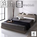ベッド セミシングル 2層ポケットコイルマットレス付き グレージュ 低床 照明 棚付 宮付 コンセント すのこ|サイズを選ぶ|ベッド・寝具