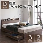 ベッド ダブル 国産ポケットコイルマットレス付き ブラウン 収納付き 宮付 棚付 コンセント付|収納付きベッド|ベッド・寝具