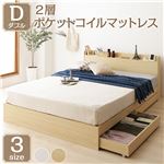 ベッド ダブル 2層ポケットコイルマットレス付き ナチュラル 収納付き 宮付 棚付 コンセント付|収納付きベッド|ベッド・寝具
