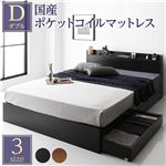 ベッド ダブル 国産ポケットコイルマットレス付き ブラック 収納付き 宮付 棚付 コンセント付|収納付きベッド|ベッド・寝具