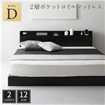 ベッド ダブル 2層ポケットコイルマットレス付き ブラック 低床 すのこ 照明 宮付 棚付 コンセント|サイズを選ぶ|ベッド・寝具