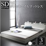 ベッド 低床 ロータイプ すのこ 木製 宮付き 棚付き コンセント付き シンプル モダン ホワイト セミダブル 2層ポケットコイルマットレス付き|サイズを選ぶ|ベッド・寝具
