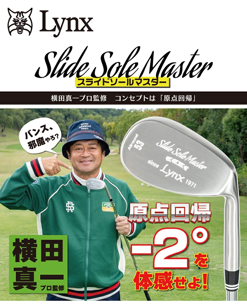 LYNX Slid Sole Master スライドソール マスター ウェッジ | TAKAGOLF
