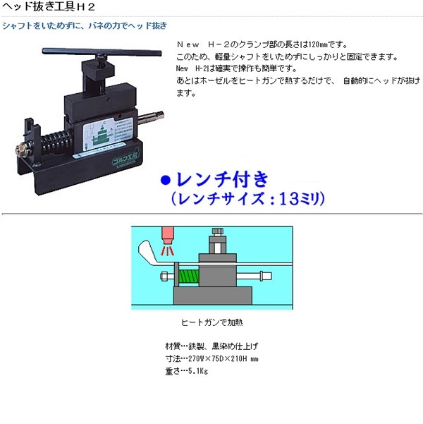 ヘッド抜き器 H2Pro | TAKAGOLF