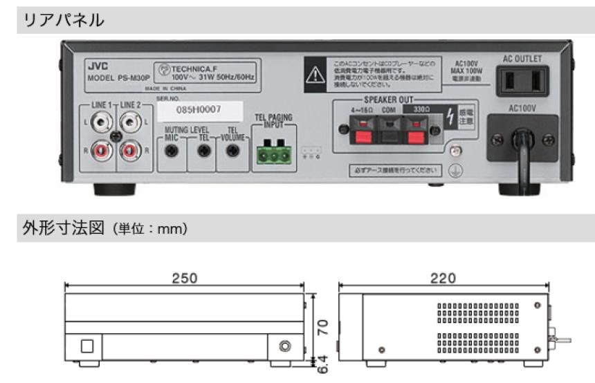 JVC PS-M30P ミキシングアンプ BGMアンプ PS-M30P | 業務用放送システム | JVC
