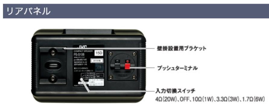 取り寄せ商品】PS-S10B コンパクトスピーカー（2本1組） JVC