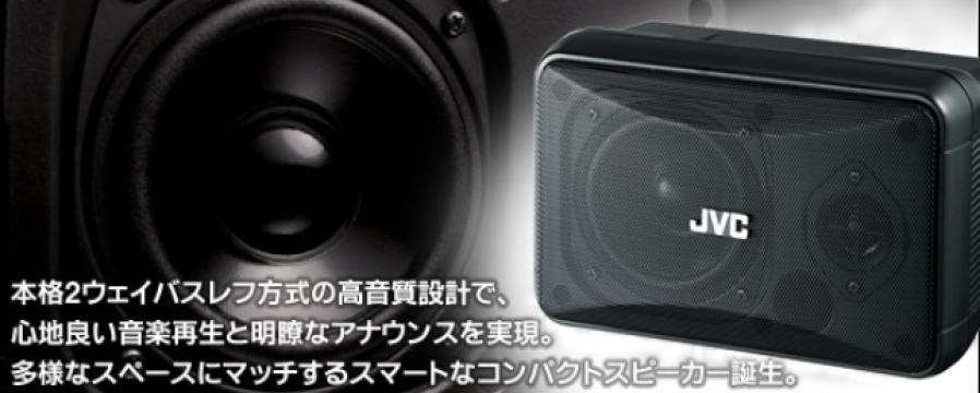 取り寄せ商品】PS-S10B コンパクトスピーカー（2本1組） JVC