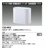 ں߸ˤ鷺CSD-B03 UVish(桼ӥå) ǥ饤ƥå