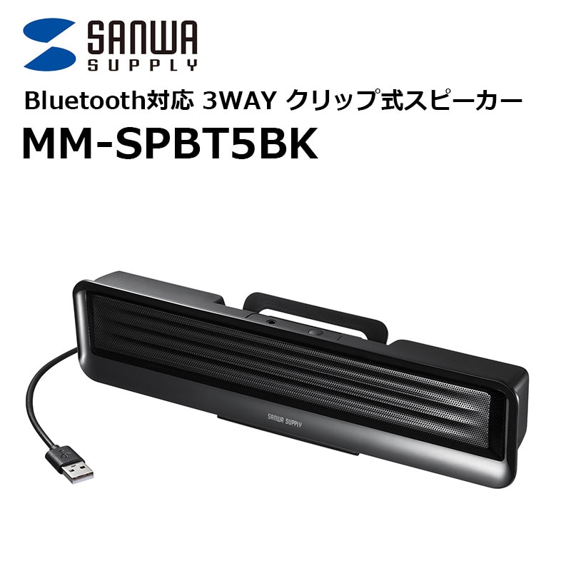 MM-SPBT5BK Bluetooth�б� 3WAY ����å׼����ԡ����� ����掠�ץ饤