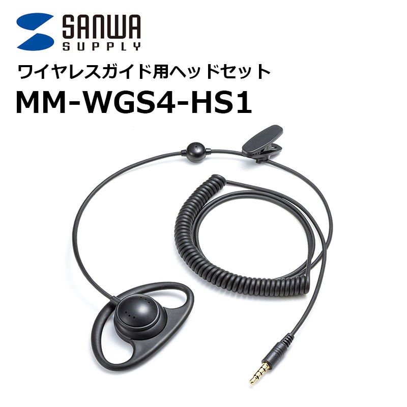 MM-WGS4-HS1 �磻��쥹�������ѥإåɥ��å� ����掠�ץ饤