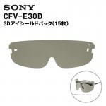 �ڼ��󤻾��ʡ۽����� CFV-E30D 3D����������ɥѥå� 15������ SONY