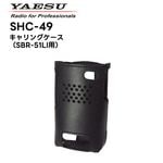 �ڼ��󤻾��ʡ�SHC-49 Ȭ�Ž�̵��(����������ɥۥ饤����) �����󥰥�����(SBR-51LI��) SRFD55/51�б�