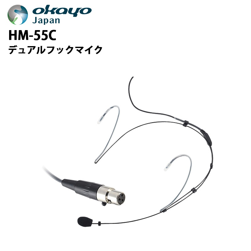 HM-55C �����襸��ѥ� (OkayoJapan) DL-9T�� �ǥ奢��եå��ޥ��� ��������