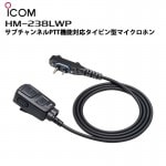 HM-238LWP (��������) ���֥����ͥ�PTT��ǽ�б������ԥ󷿥ޥ������ۥ� ��IC-DPR45/IC-DU45�ѡ�