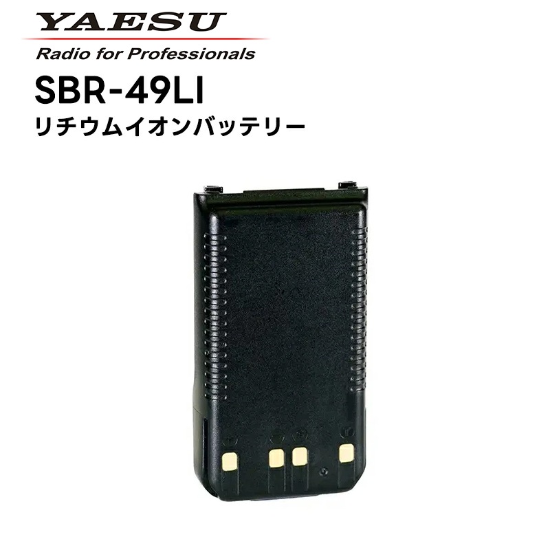 【新品.未使用】スタンダード無線機用リチウムイオンバッテリ SBR-35LI 新品未使用】スタンダード無線機用リチウムイオンバッテリ SBR