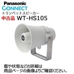 �ڥ����ȥ�å��ʡ� WT-HS105���ȥ��ڥåȥ��ԡ�����(5W) Panasonic(�ѥʥ��˥å�)