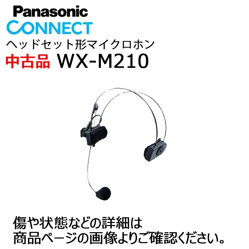 【詩音】Panasonic WX-M210 ヘッドセットマイクロフォン WX-M210 | パナソニック(PANASONIC) | 無線機・トランシーバー