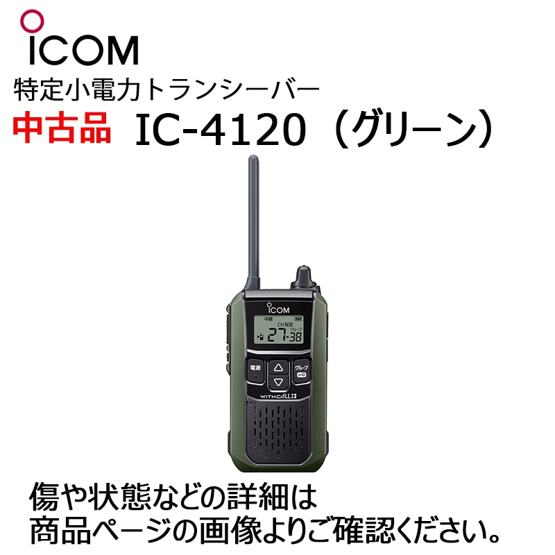 アイコム トランシーバー IC-4350 3個 ICOM（アイコム） ICOM IC-4350