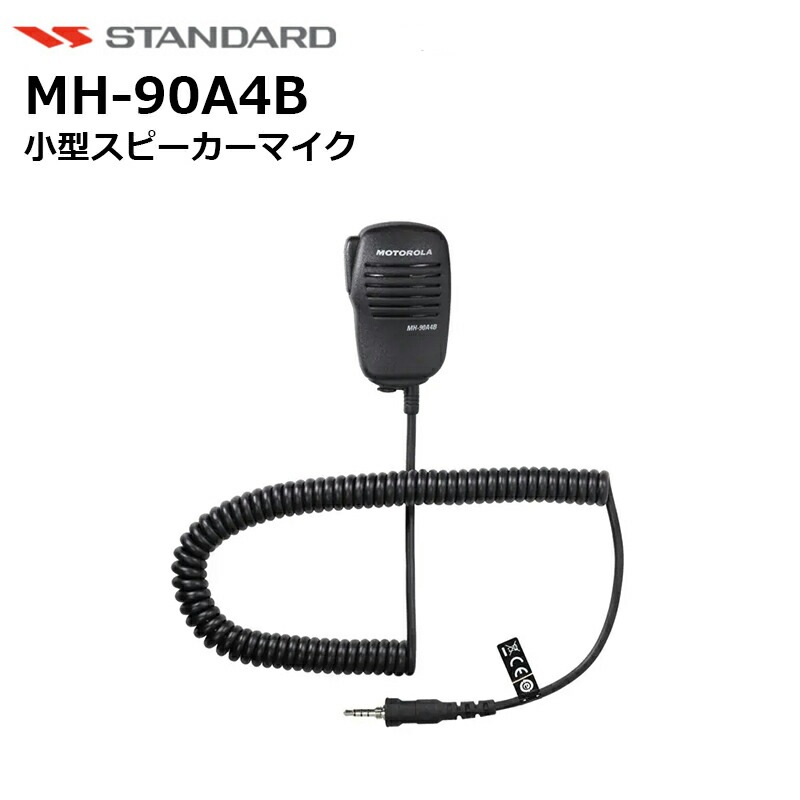 MH-90A4B スタンダード 小型スピーカーマイク CL168/CL168L/FTH-314