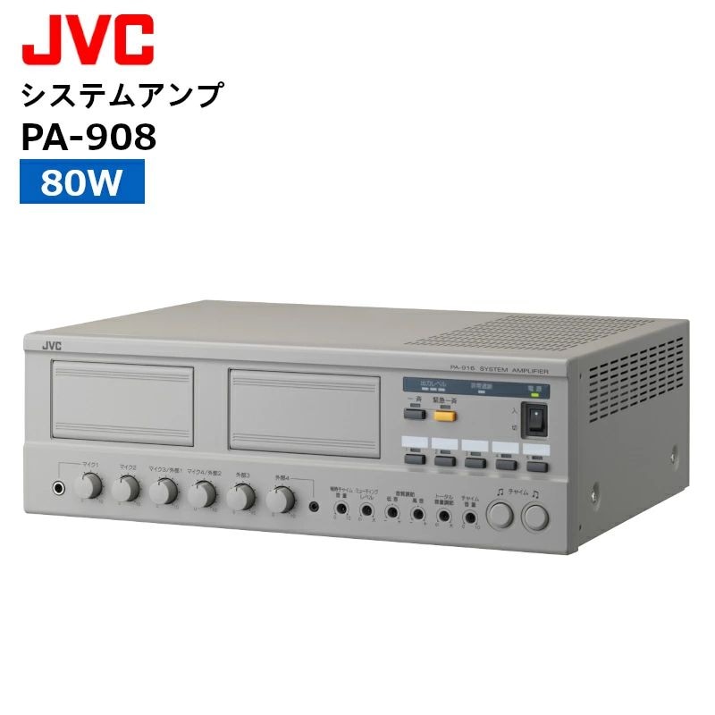 在庫わずか】PA-908 システムアンプ JVCケンウッド | 田中電気マーケット