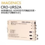 CRO-URS2A�����᡼���˥�����4K�����б� HDMI����Ʊ����Ĺ�������(FS��ǽ�դ�)