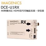 DCE-U1RX�����᡼���˥�����4K�����б� HDMI����Ʊ����Ĺ�������ڼ��󤻾��ʡ�
