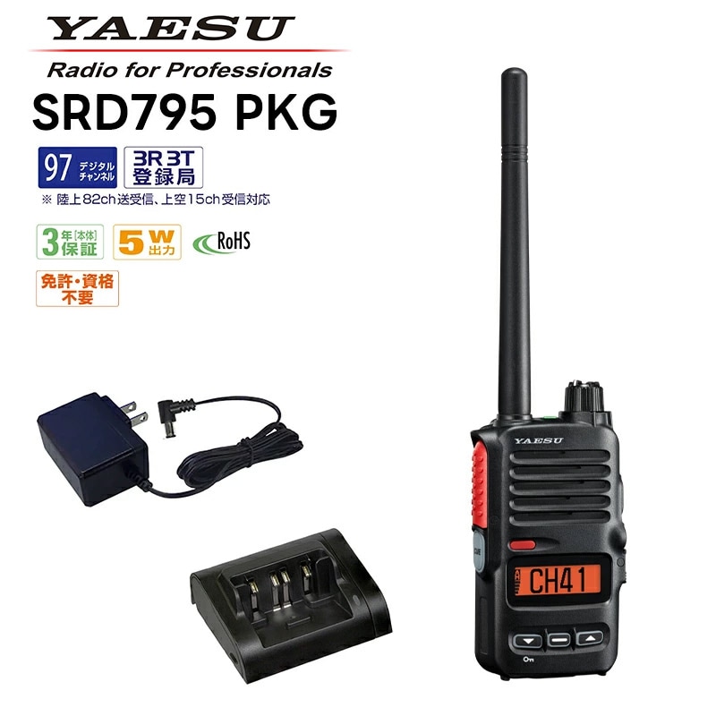 無線機スタンダード一式 1：1 同時通話無線機 HX824 スタンダード製