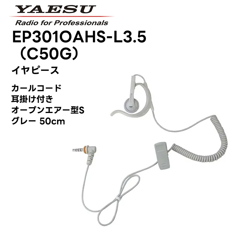 �ڼ��󤻾��ʡ�C50-L3.5 (EP301 OAHS / EP302 OAHL / EP401 IEO / EP501 IEF) Ȭ�Ž�̵��(����������ɥۥ饤����) ����ԡ��� ���̤��륫���륳���ɥ����� (��/���졼) SRFD10 SRFD55/51�б�