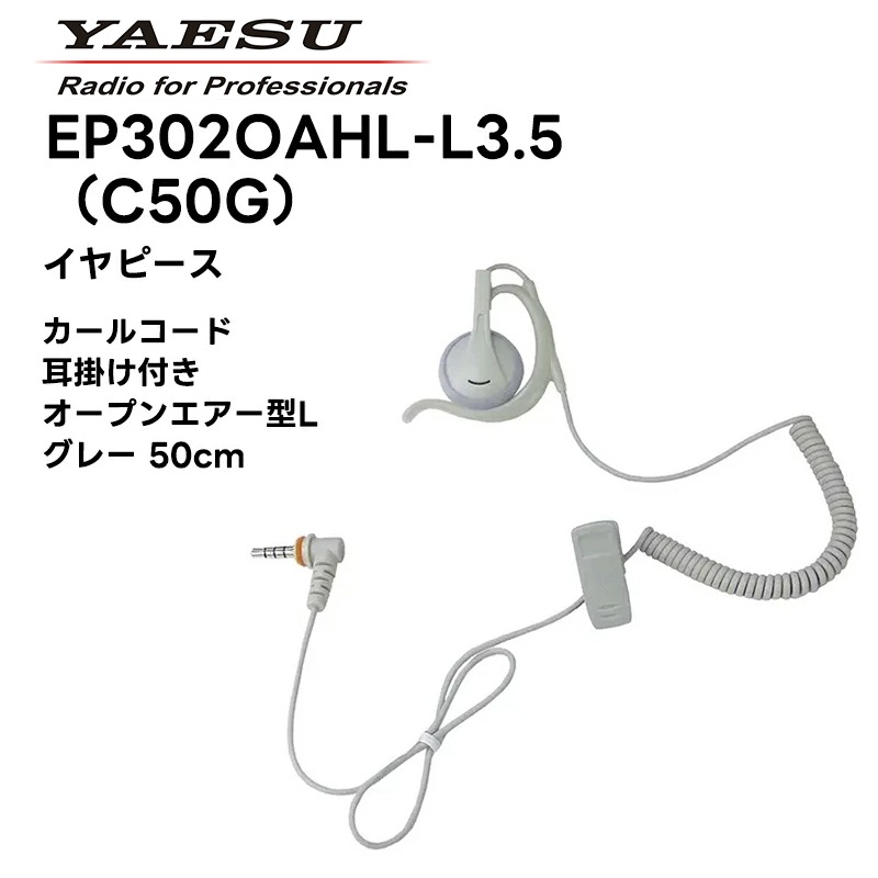 �ڼ��󤻾��ʡ�C50-L3.5 (EP301 OAHS / EP302 OAHL / EP401 IEO / EP501 IEF) Ȭ�Ž�̵��(����������ɥۥ饤����) ����ԡ��� ���̤��륫���륳���ɥ����� (��/���졼) SRFD10 SRFD55/51�б�